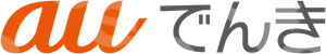 Auでんき