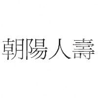 朝陽人壽