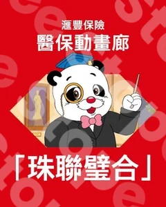 家居萬全保