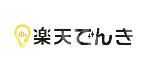 楽天でんき